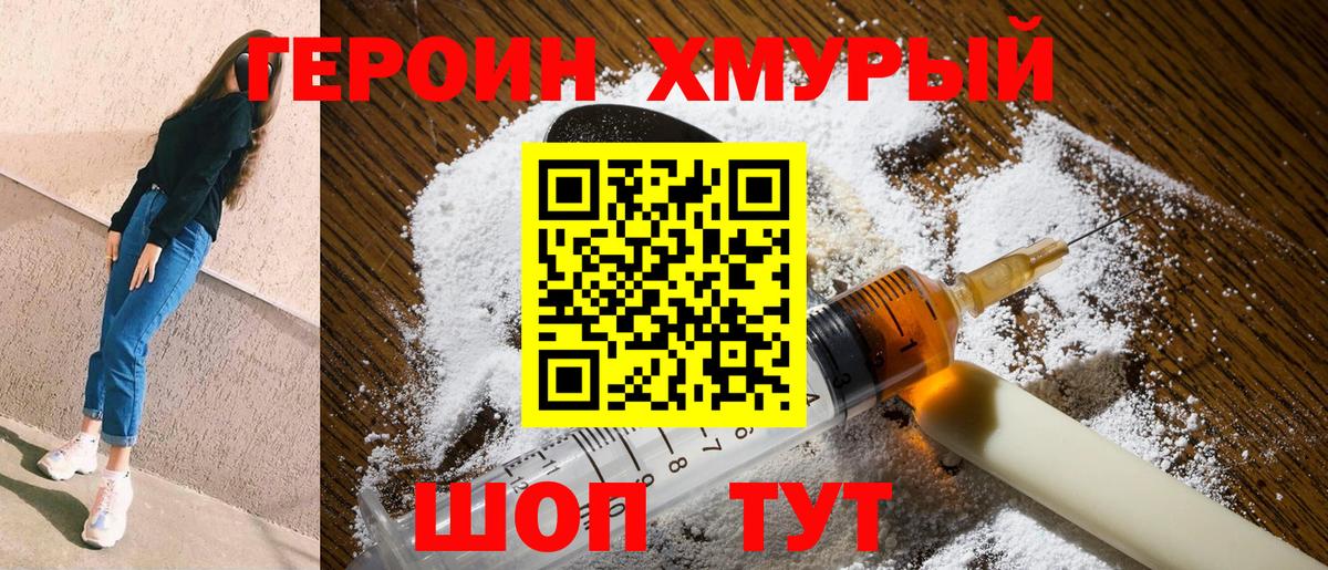 Героин гречка Нижневартовск