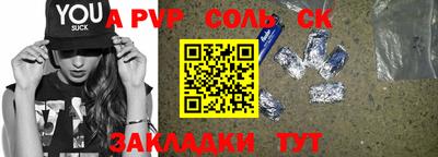 соль курить ск Сланцы